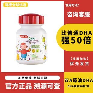 【防伪溯源】LyeeCyee丽施小红帽DHA婴幼儿专用藻油软胶囊90粒ARA