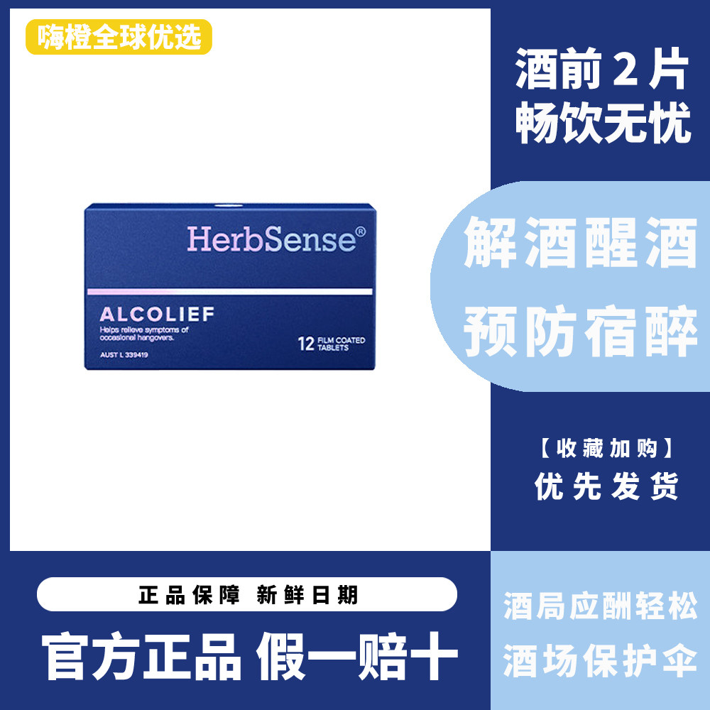 Herbsense贺柏圣小蓝盒葛根解酒片醒酒神器成人熬夜护肝应酬防醉