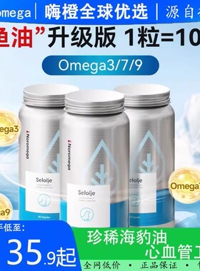Noromega挪威进口海豹油成人中老年DPA心血管omega3非深海鱼油epa