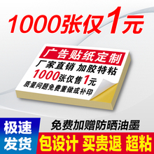 不干胶贴纸定制小广告贴纸自粘贴印刷防水二维码户外标贴名片订做