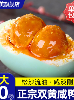 双黄咸鸭蛋正宗流油整箱海鸭蛋特产新鲜腌制盐蛋即食烤熟咸蛋不咸