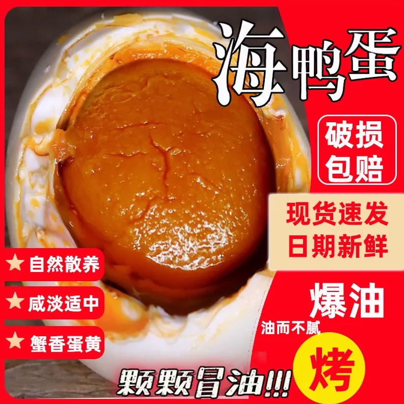 流油燕妃美海鸭蛋整箱真空装咸蛋