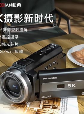 松典DV255K数码录像摄影机vlog高清旅游入门级手持dv专业级5K相机