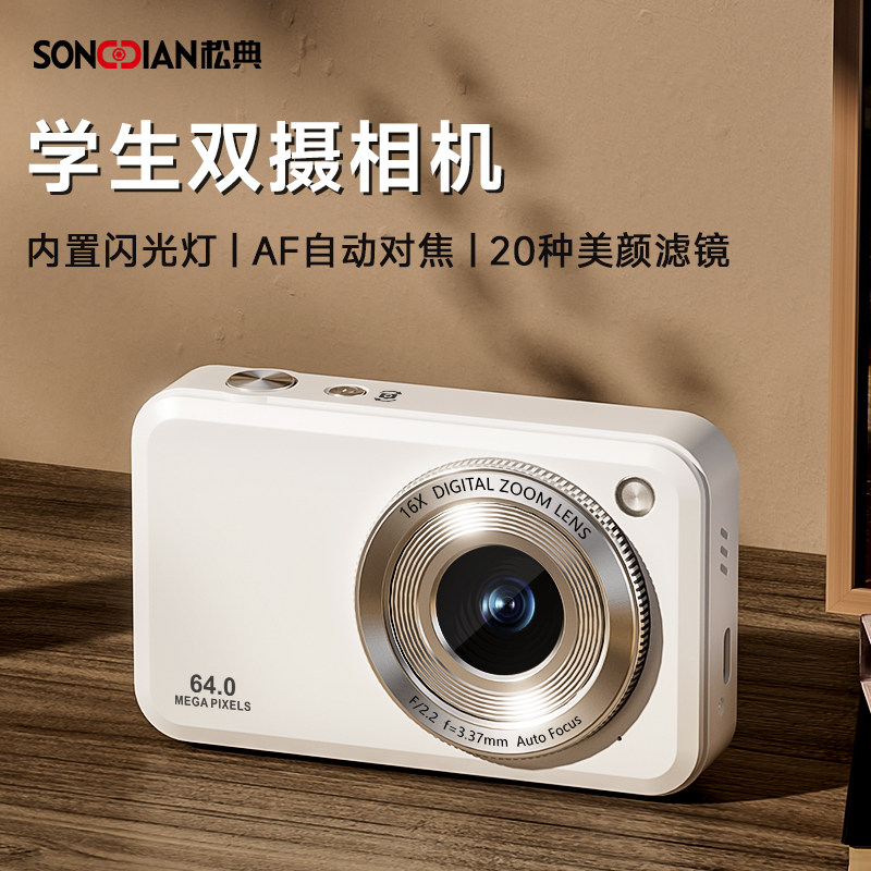 松典6400W前后双摄学生数码相机随身小型高清旅游入门女生取代CCD
