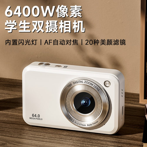 松典6400W前后双摄学生数码相机