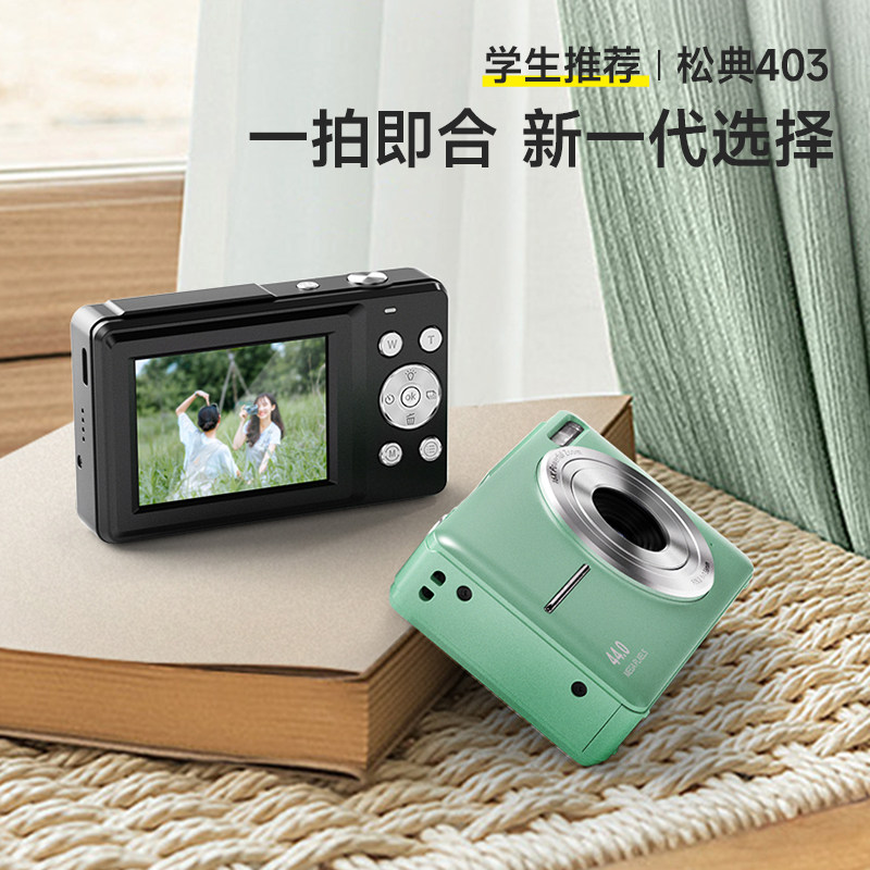 松典 数码相机高清CMOS学生vlog照相机入门旅游校园卡片机学生党使用感如何?
