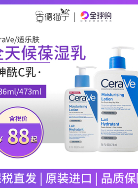 适乐肤神酰C乳保湿霜cravec乳