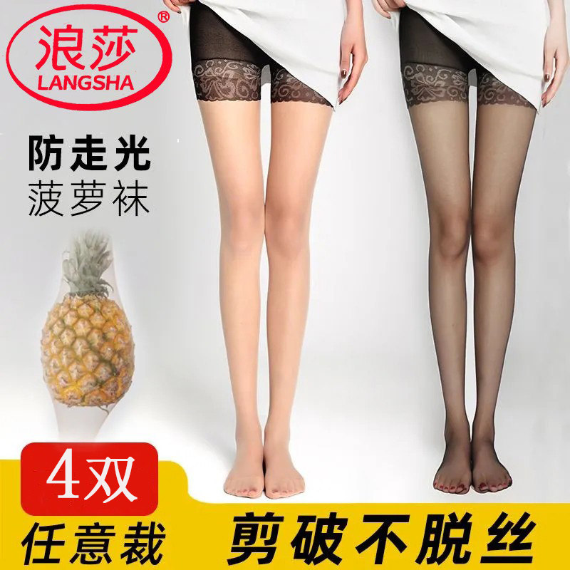 浪莎防狼袜带安全裤丝袜女防勾丝