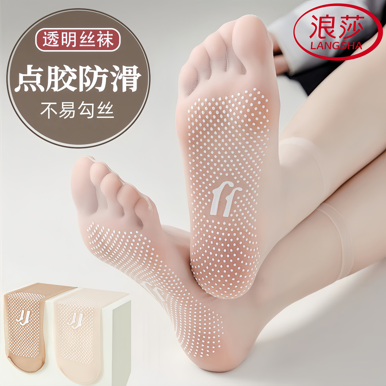 浪莎点胶防勾丝防滑夏季薄款隐形