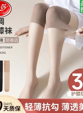 浪莎丝袜中筒春夏超薄空调袜子