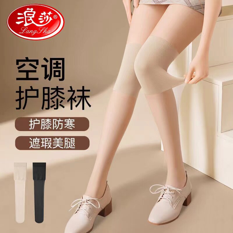 浪莎空调护膝丝袜女过膝长筒袜老寒腿膝盖保暖夏季薄款防滑防勾丝