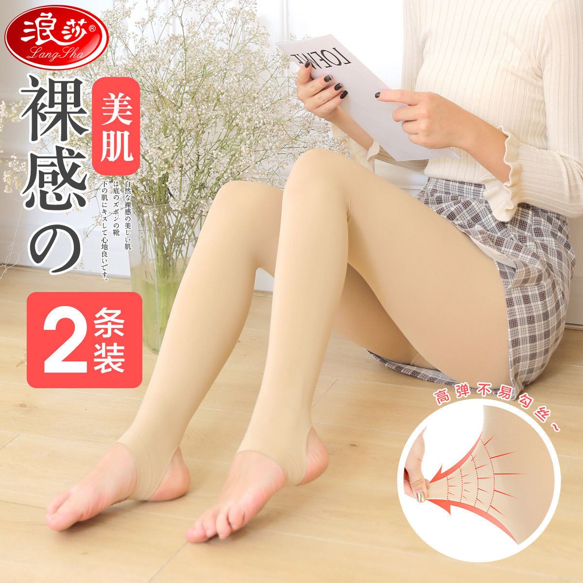 浪莎女连裤袜踩脚袜春秋款中厚