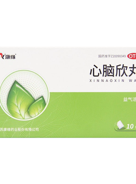 [康缘]心脑欣丸1g*10袋/盒化痰心悸头痛乏力头晕