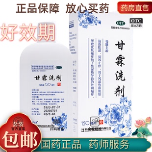 易舒特 甘霖洗剂150ml/盒洗液甘霖洗剂80ml/盒