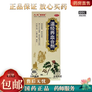 太极 桐君阁 温经养血合剂 100ml*1瓶/盒