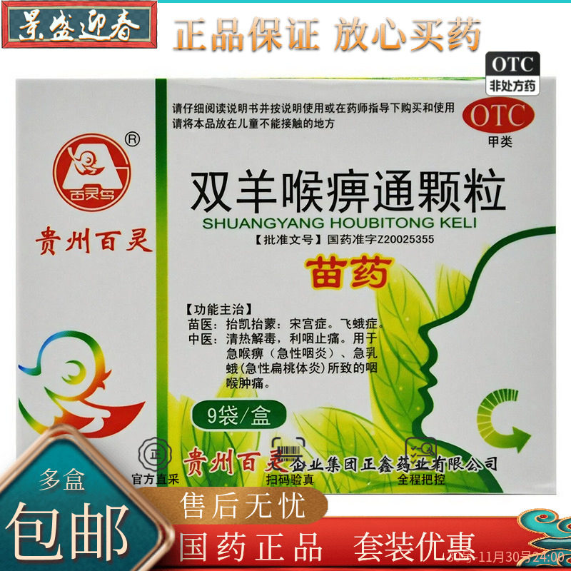 百灵鸟 双羊喉痹通颗粒 10g*9袋/盒百灵鸟双羊喉痹通颗粒