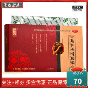 神田 地仲强骨胶囊36粒/盒益肾壮骨补血益精骨质疏松腰脊酸痛乏力