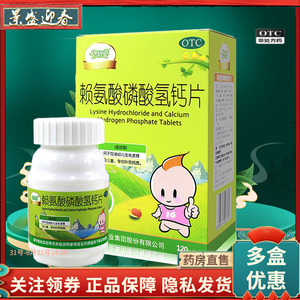 好效期+120片/盒）修正修修爱 赖氨酸磷酸氢钙片120片/盒旗舰店