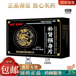 唐威 补肾强身片 0.31g*60片/盒
