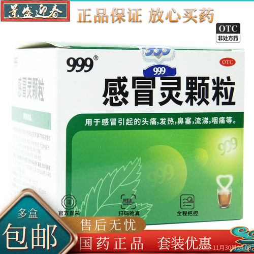【999】感冒灵颗粒0.2g*10g*9袋/盒发热咽痛鼻塞头痛感冒