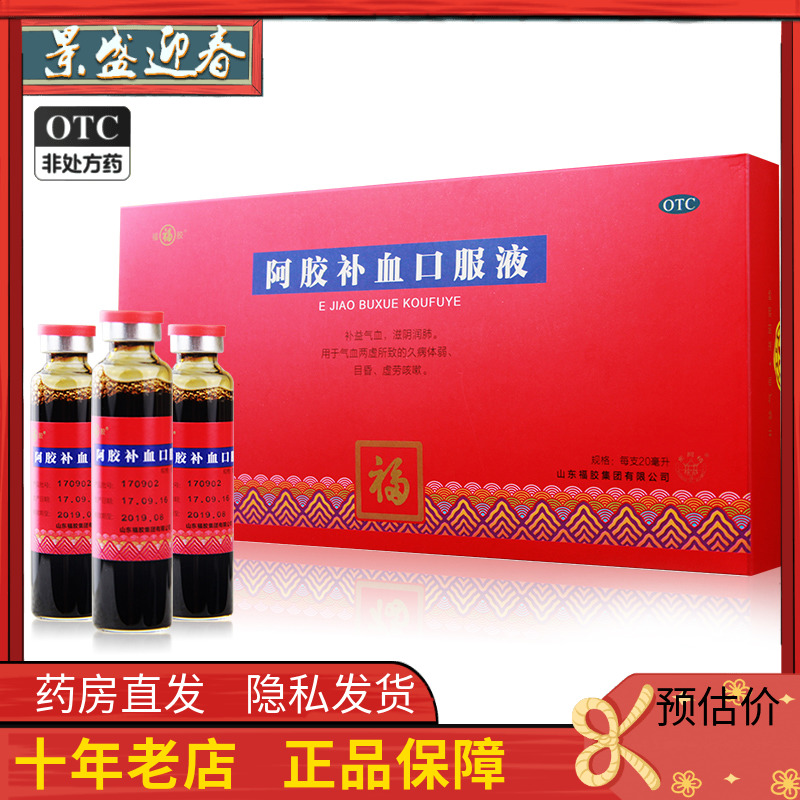 福牌阿胶补血口服液20ml*10支/盒福牌阿胶