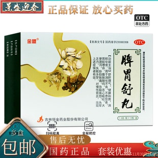 金盟 脾胃舒丸 7.5g*12板/盒舒肝理气ot