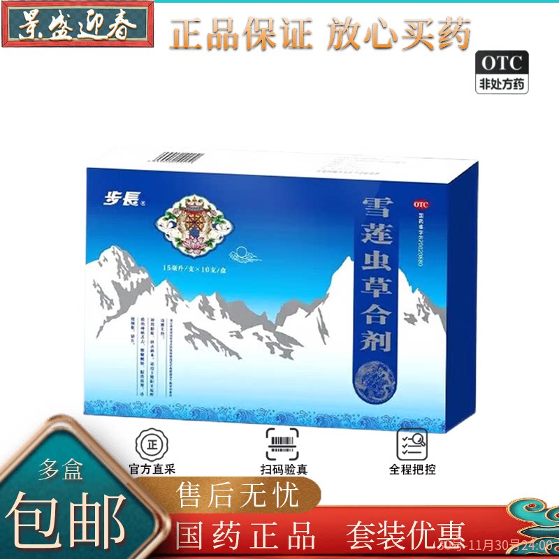 步长 雪莲虫草合剂 15ml*10支/盒
