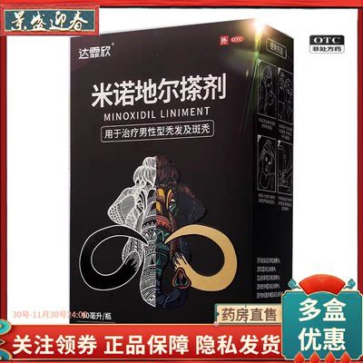 达霏欣 米诺地尔搽剂5% 90ml*1瓶/盒治疗男性型秃发及斑秃