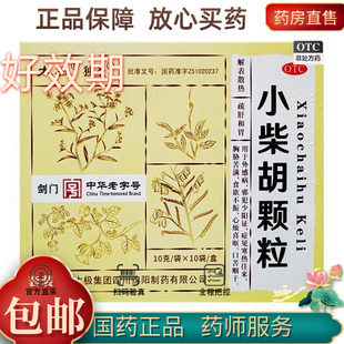 太极独圣小柴胡颗粒10g 10袋解表散热疏肝和胃口苦咽干食欲不振