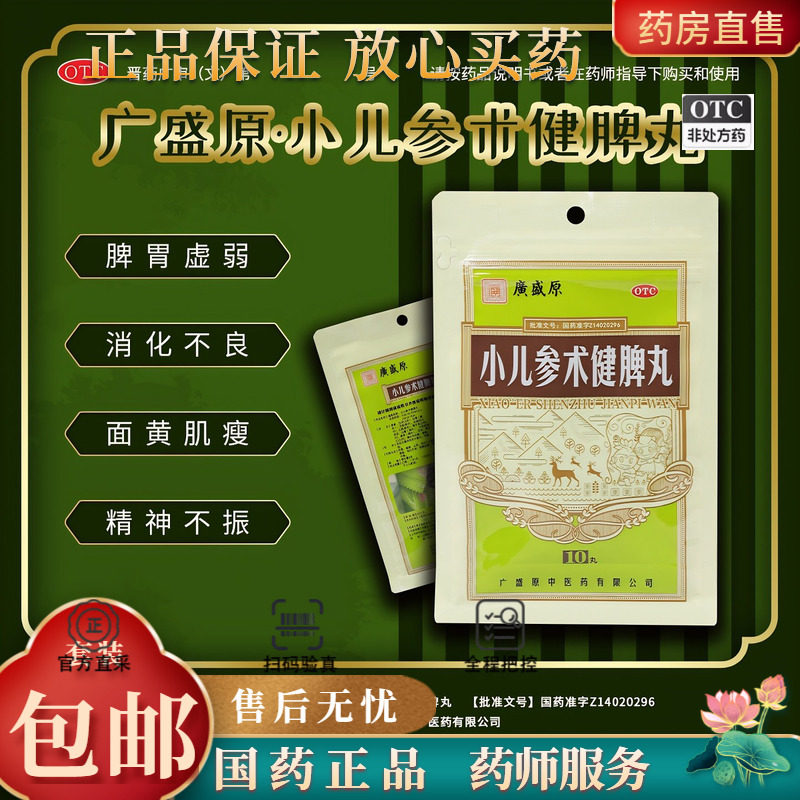 广盛原 小儿参术健脾丸 3g*10丸/盒广盛原小儿参术健脾丸 3g*20丸,OTC药品/国际医药,小儿肠胃,淘宝优惠券,粉丝福利购,淘宝优惠卷