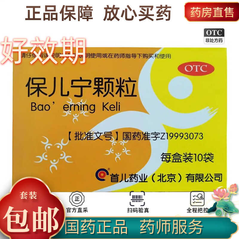 【首儿】保儿宁颗粒10g*10袋/盒面黄肌瘦容易感冒脾肺气虚表虚自汗食欲不振