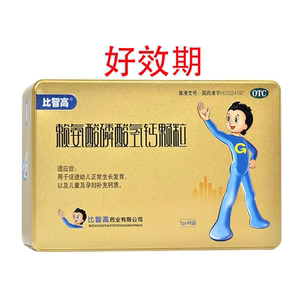 【比智高】赖氨酸磷酸氢钙颗粒0.5g0.5g*48袋/盒儿童补钙儿童钙补充