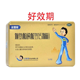 好效期）比智高 赖氨酸磷酸氢钙颗粒40袋/盒48袋/盒赖氨酸磷酸氢