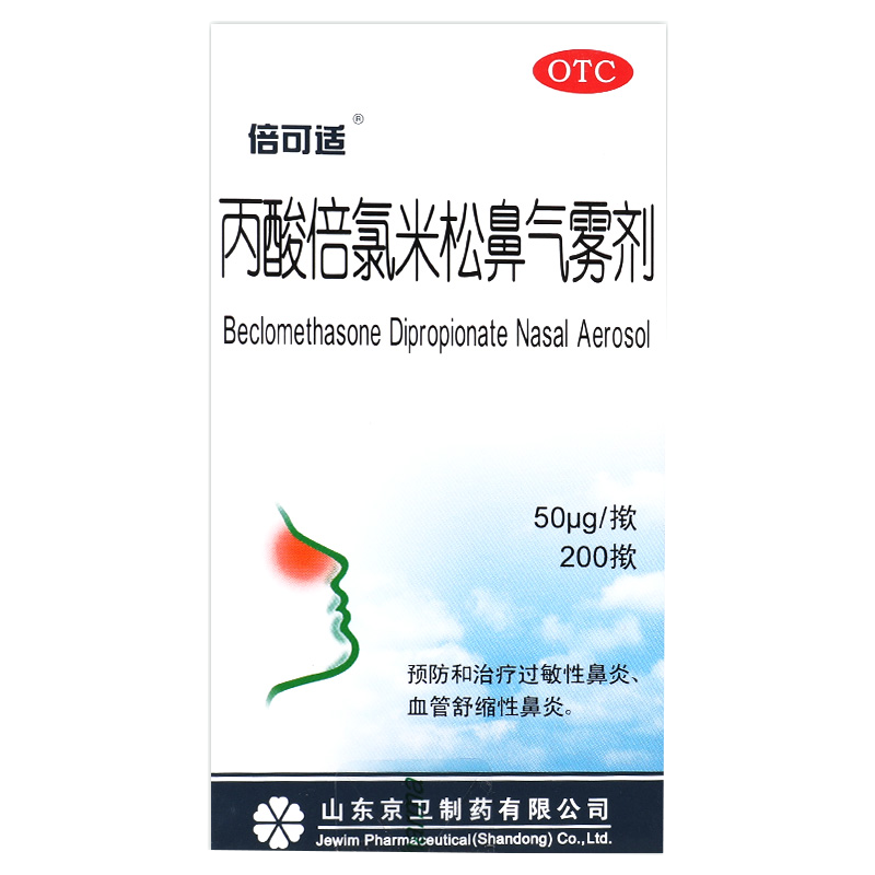 倍可适丙酸倍氯米松鼻气雾剂50μg*200揿/盒新老包装随机发货