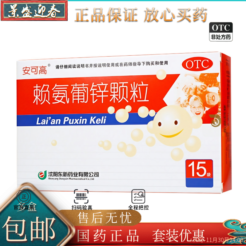 安可高 赖氨葡锌颗粒 15袋/盒,OTC药品/国际医药,维矿物质,淘宝优惠券,粉丝福利购,淘宝优惠卷