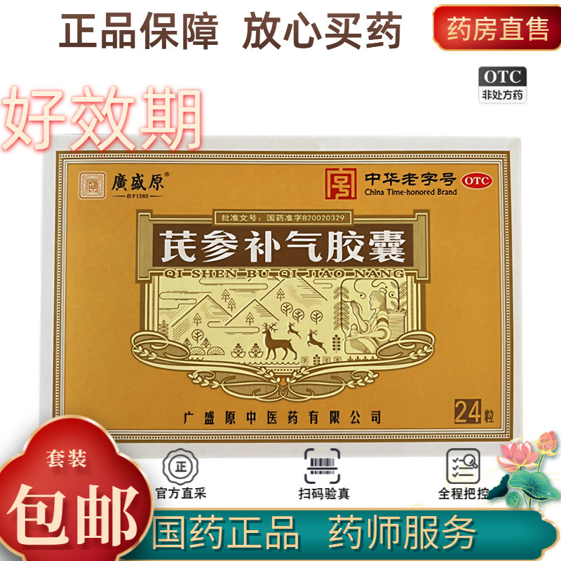 广盛原 0.3g*24粒/盒 芪参补气胶囊