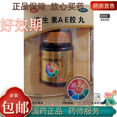 【超韵】维生素AE胶丸20mg5000IU*30粒*1瓶/盒夜盲症干眼症皮肤粗糙补充维生素