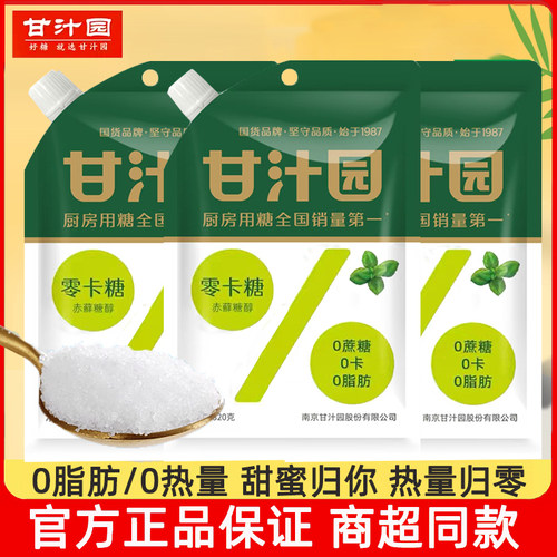 甘汁园零卡糖320g赤藓糖醇代糖家用商用0卡糖0蔗糖0脂肪甜味剂