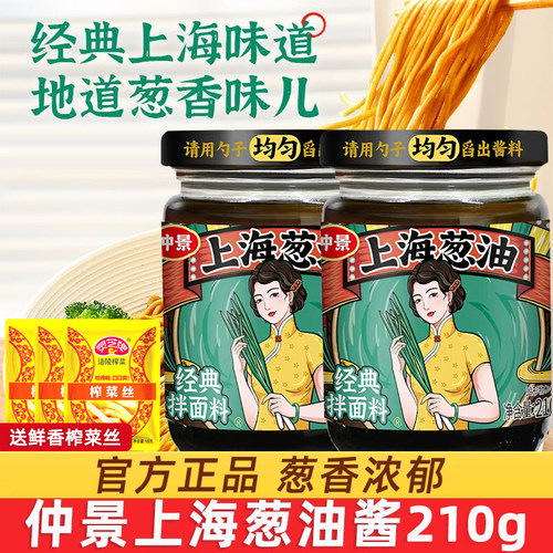 上海葱油炸酱面拌面酱210g
