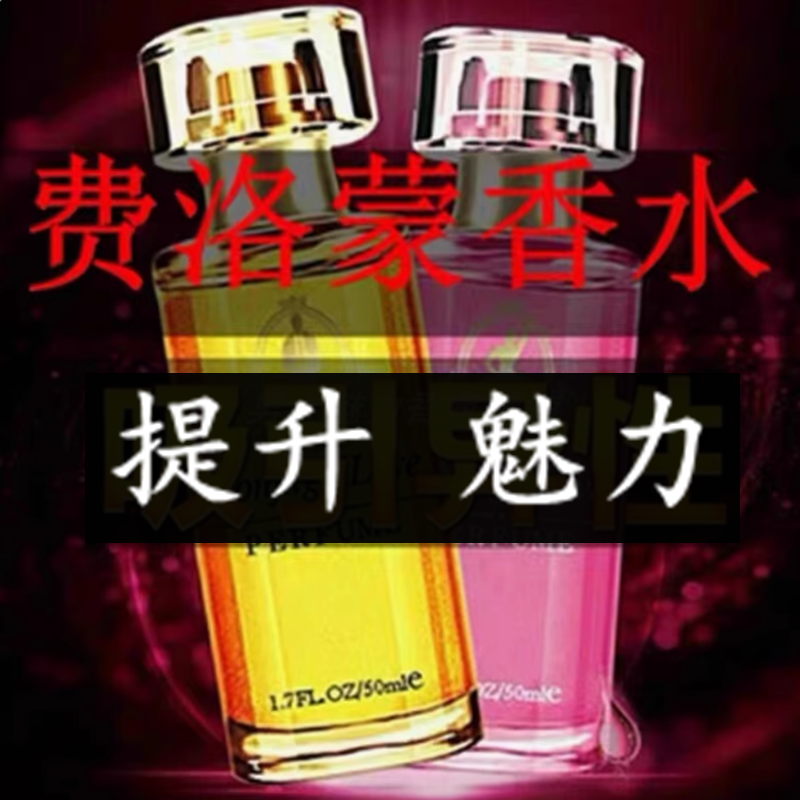 费洛蒙香水持久留香氛男女夫妻香薰诱惑吸引异性情侣恋爱神器用品