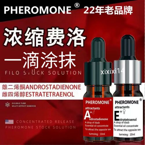 跨境费洛蒙雄二烯酮雌四烯醇男女浓缩精油香水