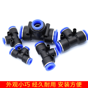 1个瑞沃气动PEG快速插接头PE4 T型三通变径全型号