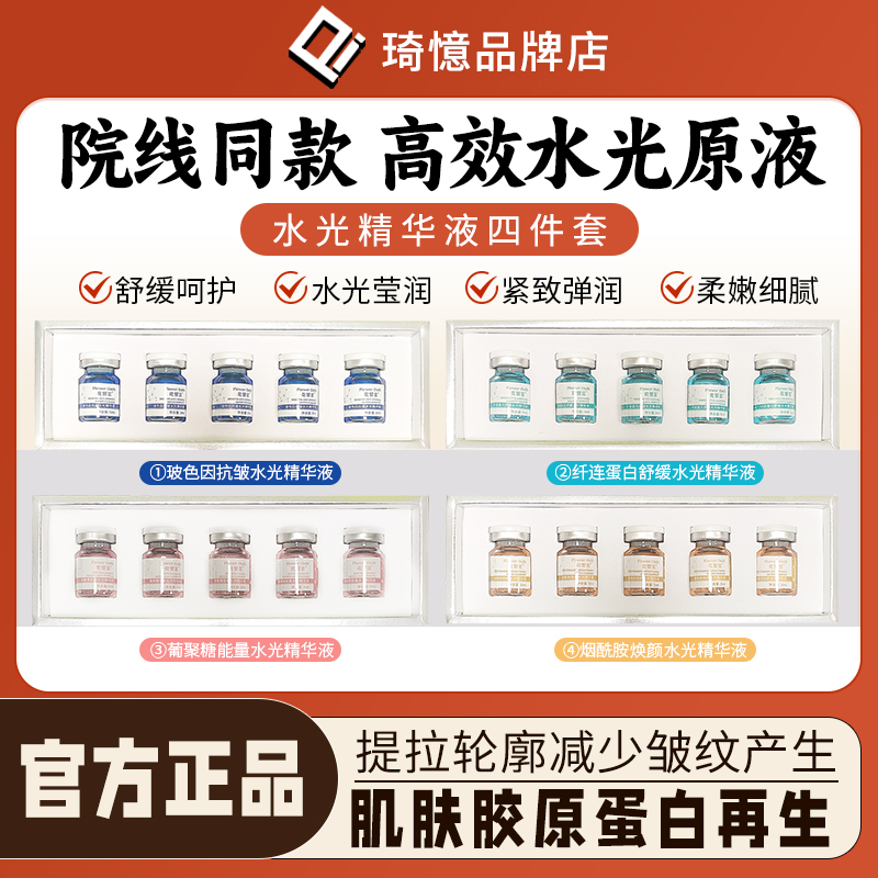 美容院线专用玻色因抗皱水光精华