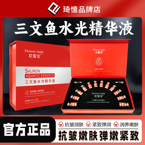 美容院线专用三文鱼水光精华液