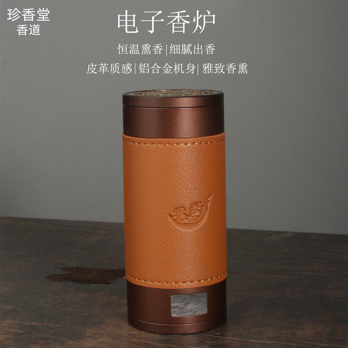 皮革铝合金充电恒温品香炉老山沉檀香镂空电熏炉可调温度随身便捷