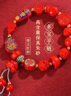 天然高含量朱砂原创帝王红砂多宝手链吉祥红本命年新单圈手串