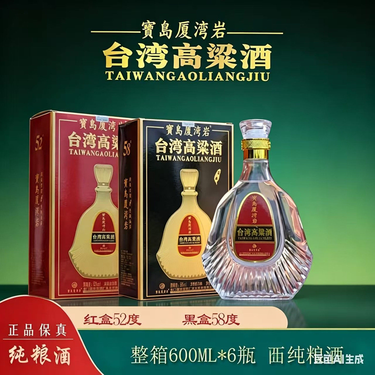 台湾高粱酒礼盒52/58度金门