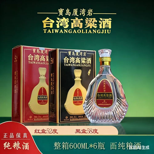 台湾高粱酒礼盒52/58度金门