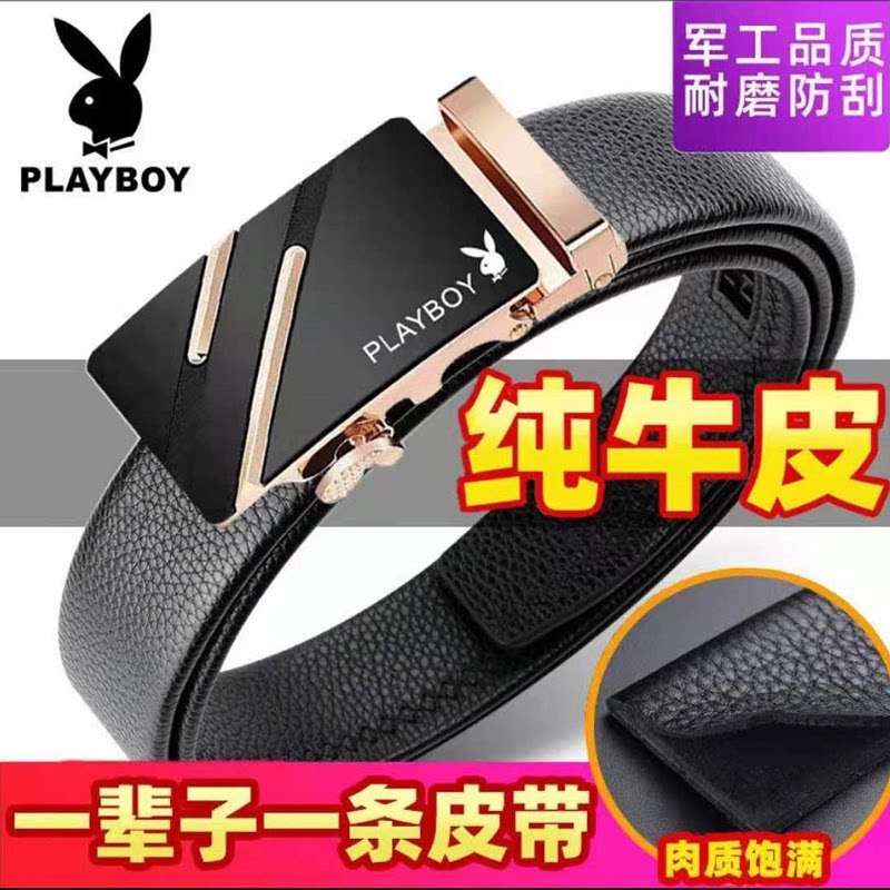 花花公子男士皮带2022新款皮纯自动扣牛皮真年轻人潮流裤腰带商务属于什么档次？