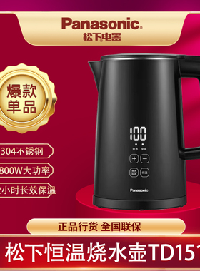Panasonic/松下 NC-TD151恒温烧水壶家用智能电热水壶不锈钢